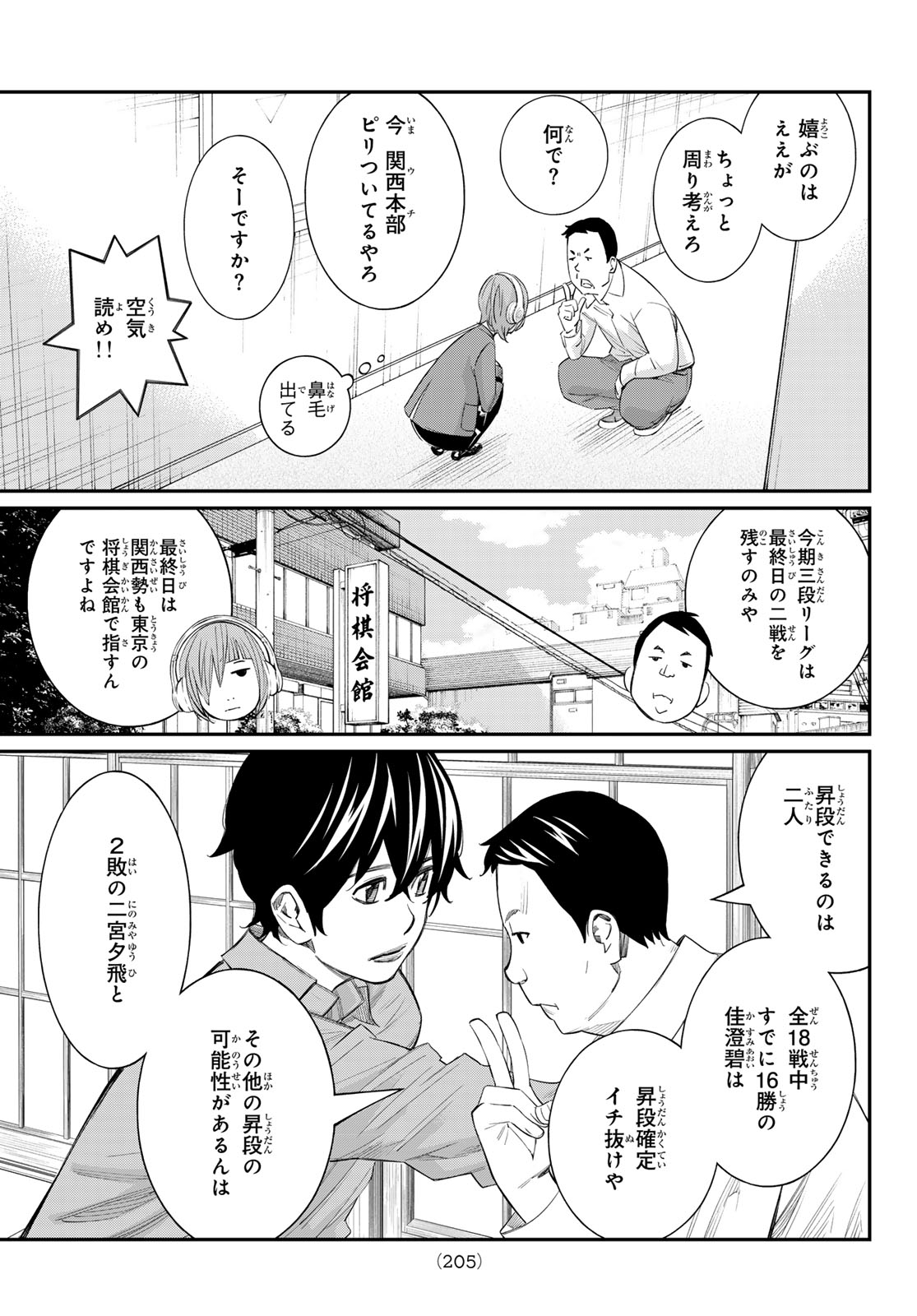 Banjou no Orion Chapter 106 13ページ