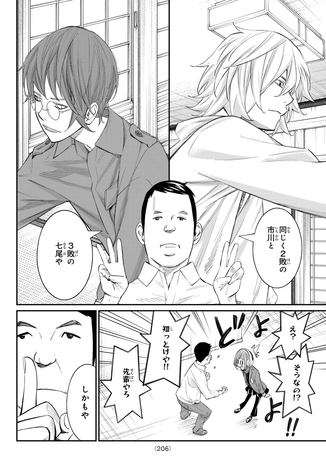 Banjou no Orion Chapter 106 14ページ