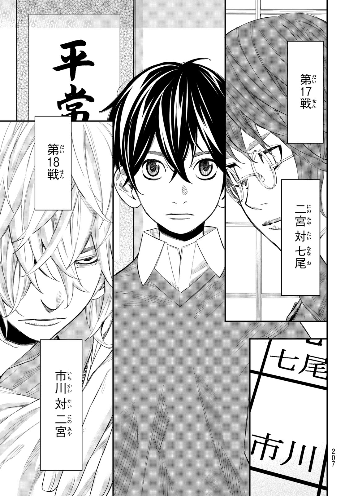 Banjou no Orion Chapter 106 15ページ
