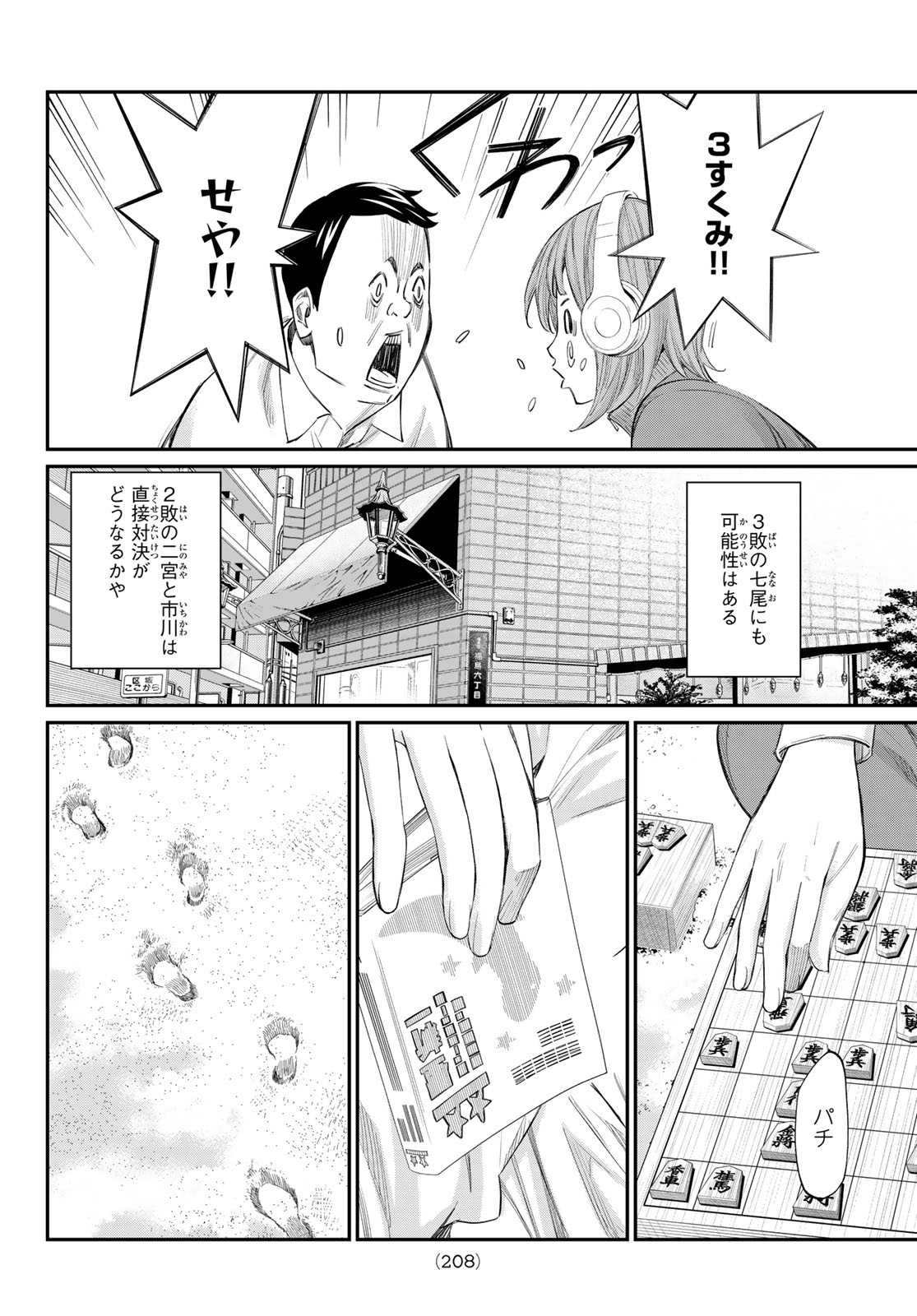 Banjou no Orion Chapter 106 16ページ