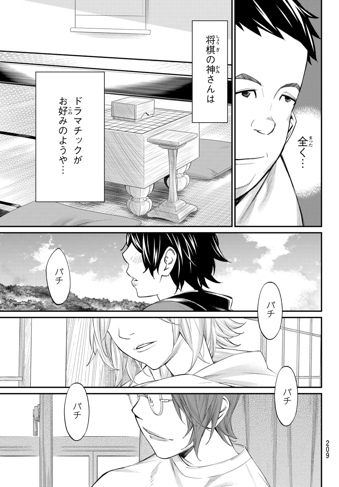 Banjou no Orion Chapter 106 17ページ