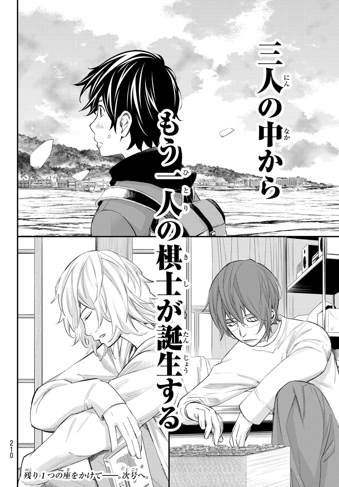 Banjou no Orion Chapter 106 18ページ