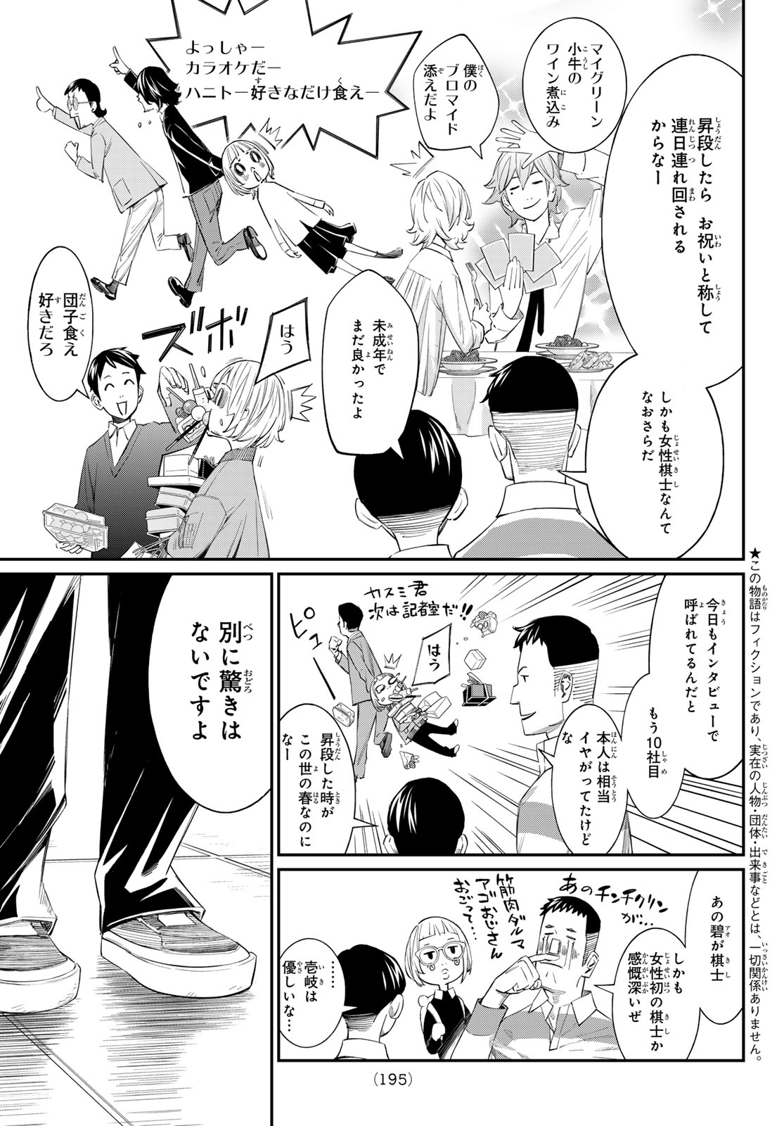 Banjou no Orion Chapter 106 3ページ