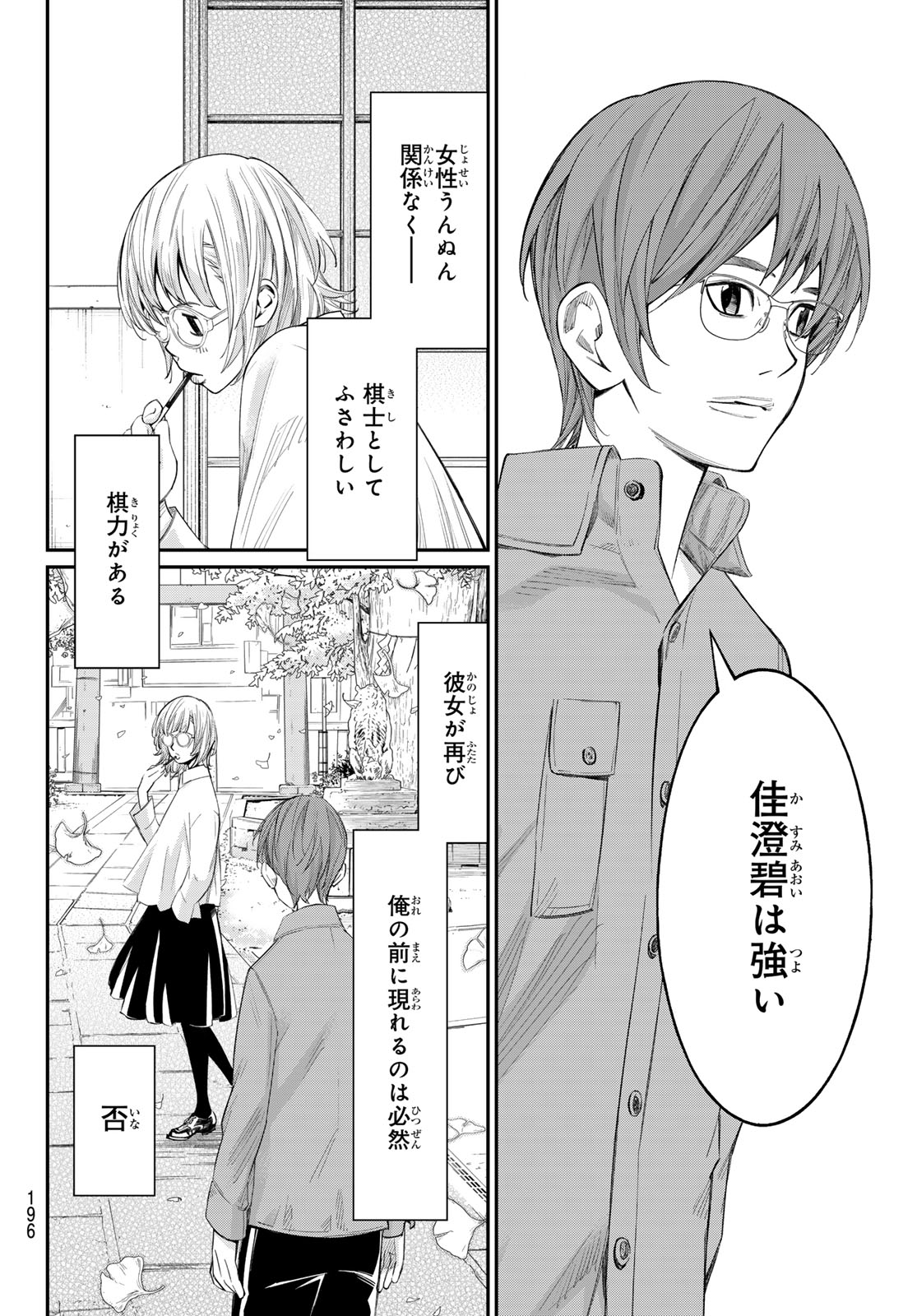 Banjou no Orion Chapter 106 4ページ