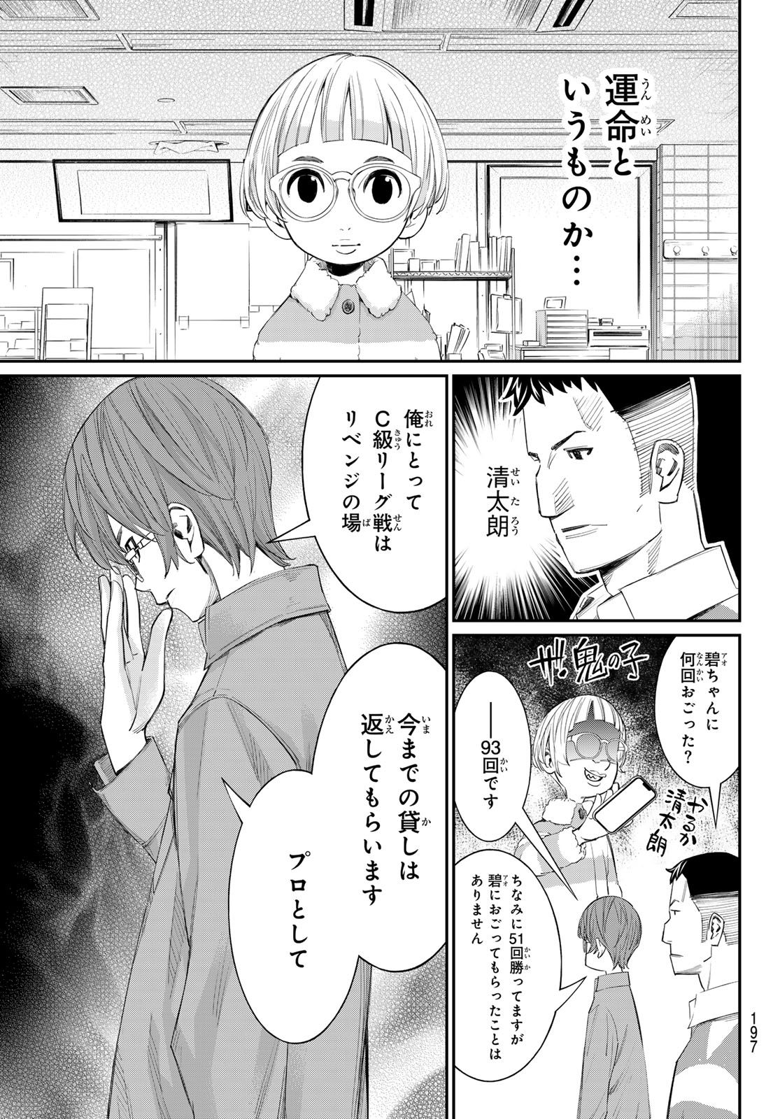 Banjou no Orion Chapter 106 5ページ