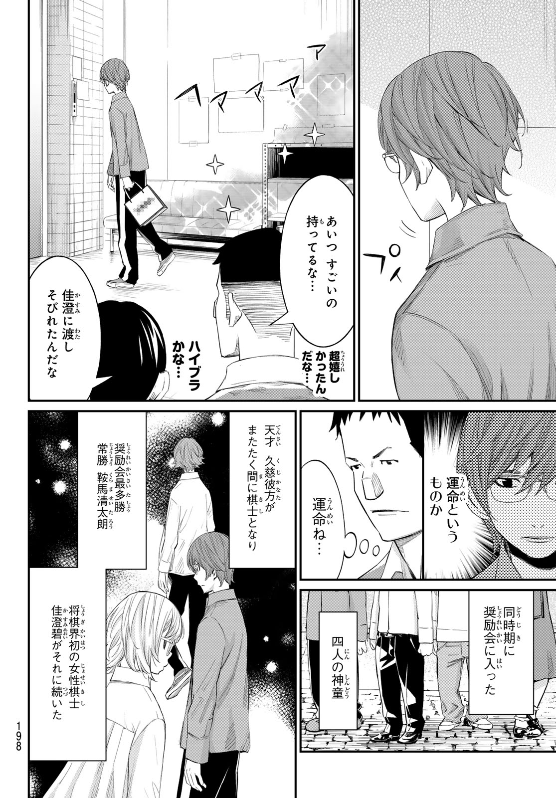 Banjou no Orion Chapter 106 6ページ