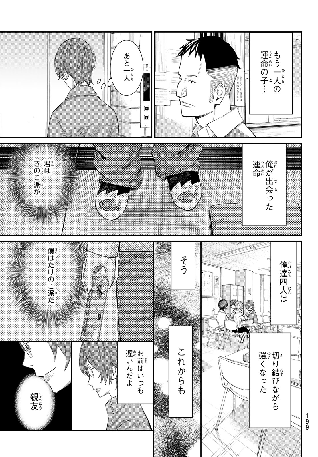 Banjou no Orion Chapter 106 7ページ