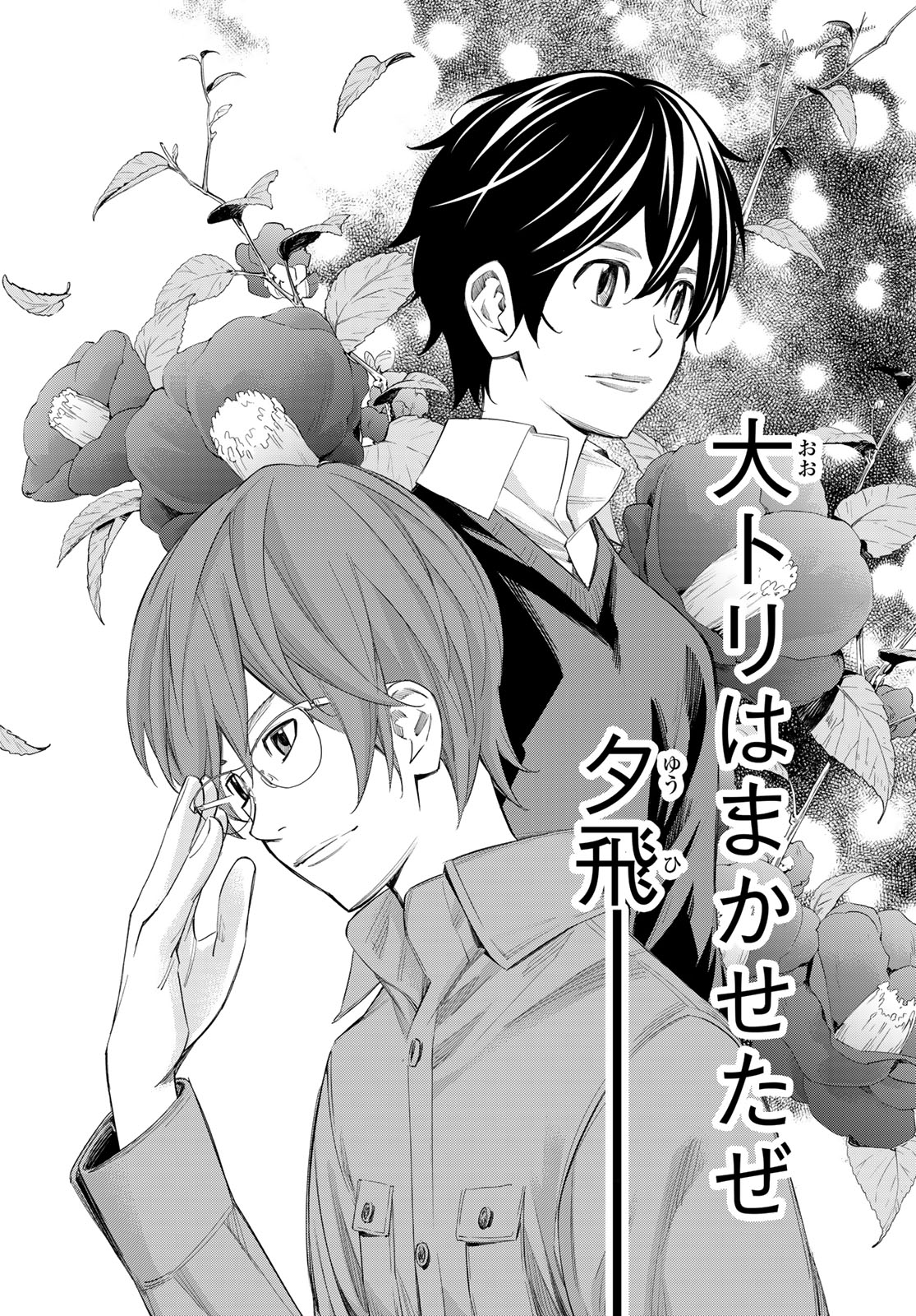 Banjou no Orion Chapter 106 8ページ
