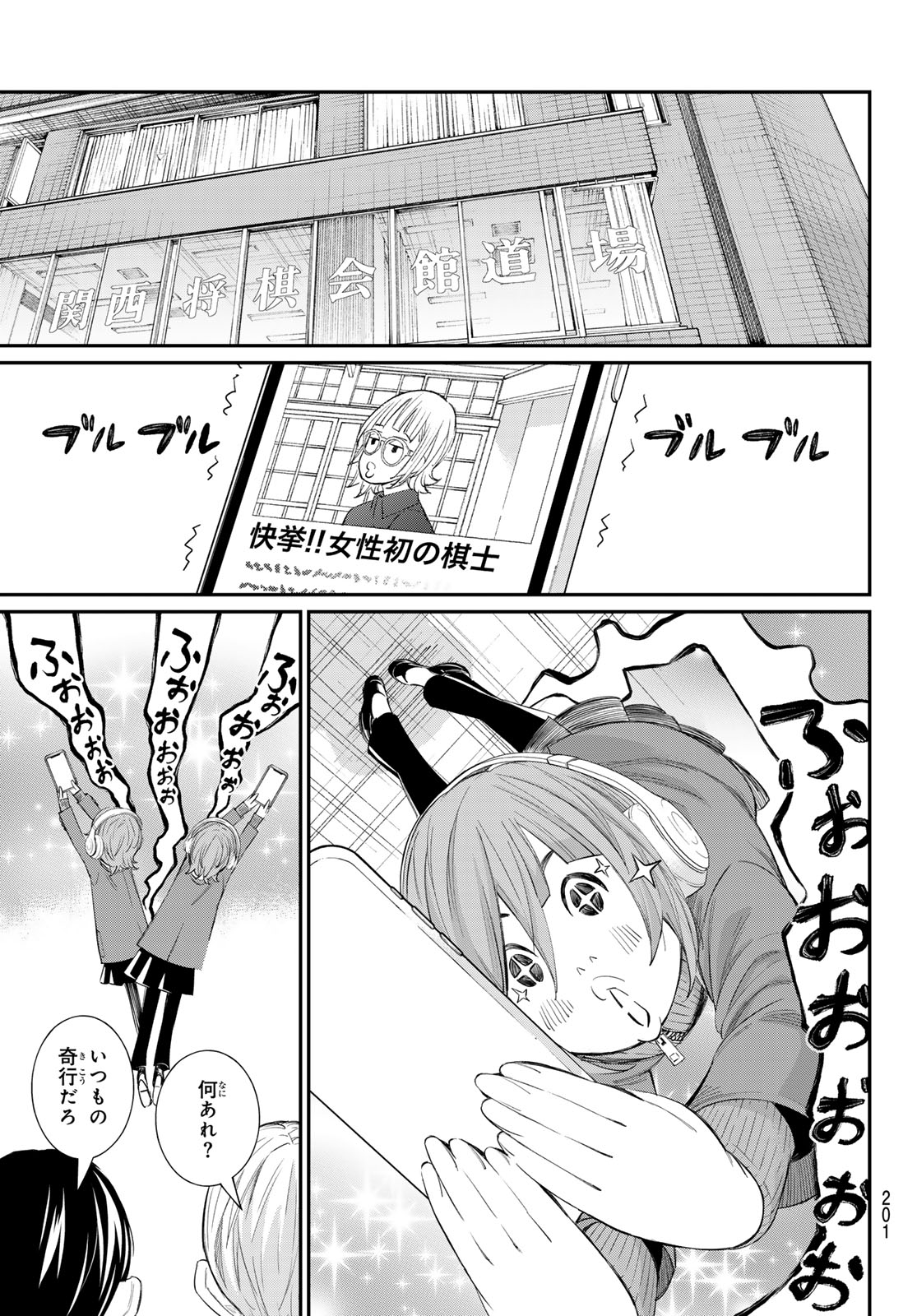 Banjou no Orion Chapter 106 9ページ