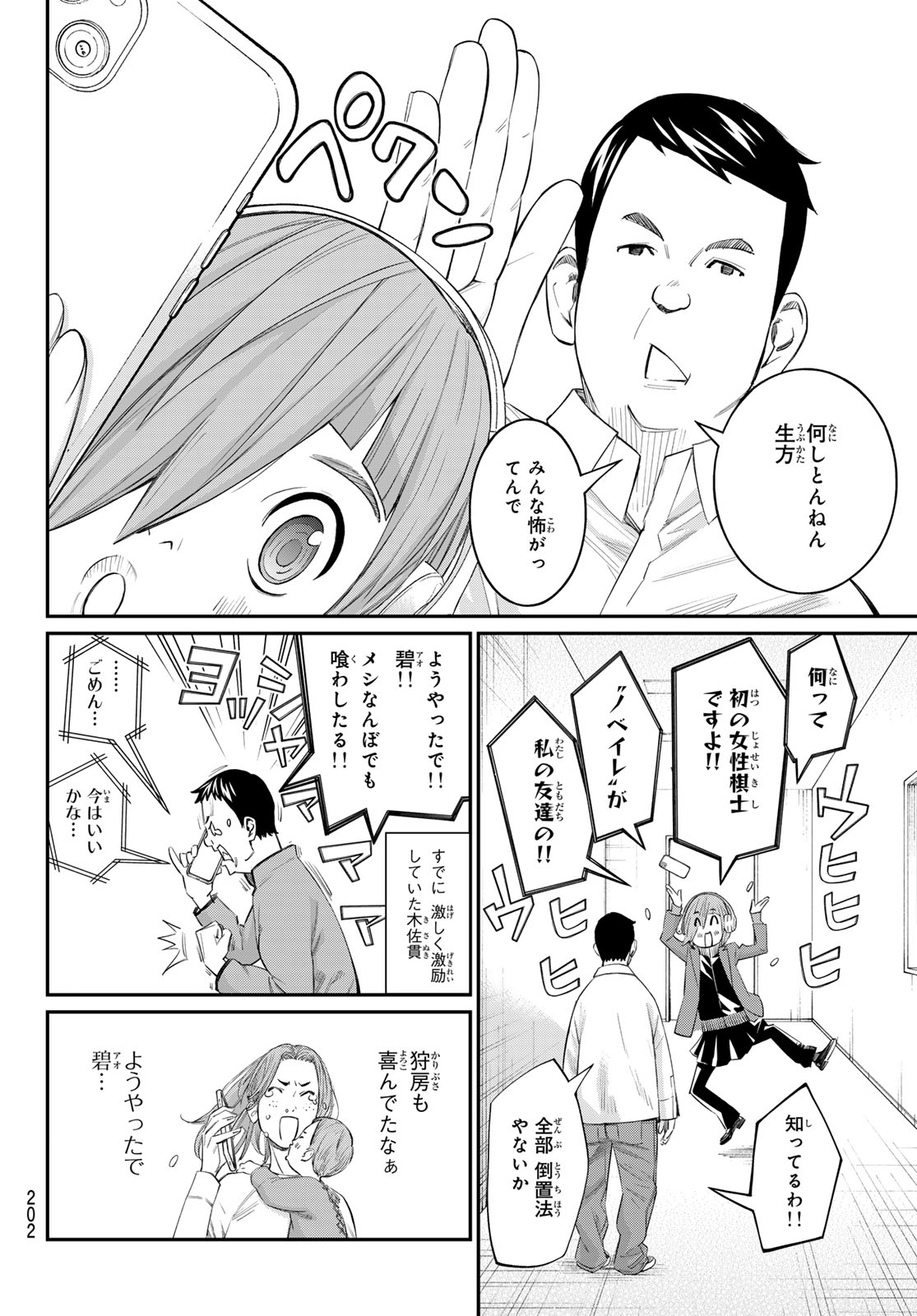 Banjou no Orion Chapter 106 10ページ