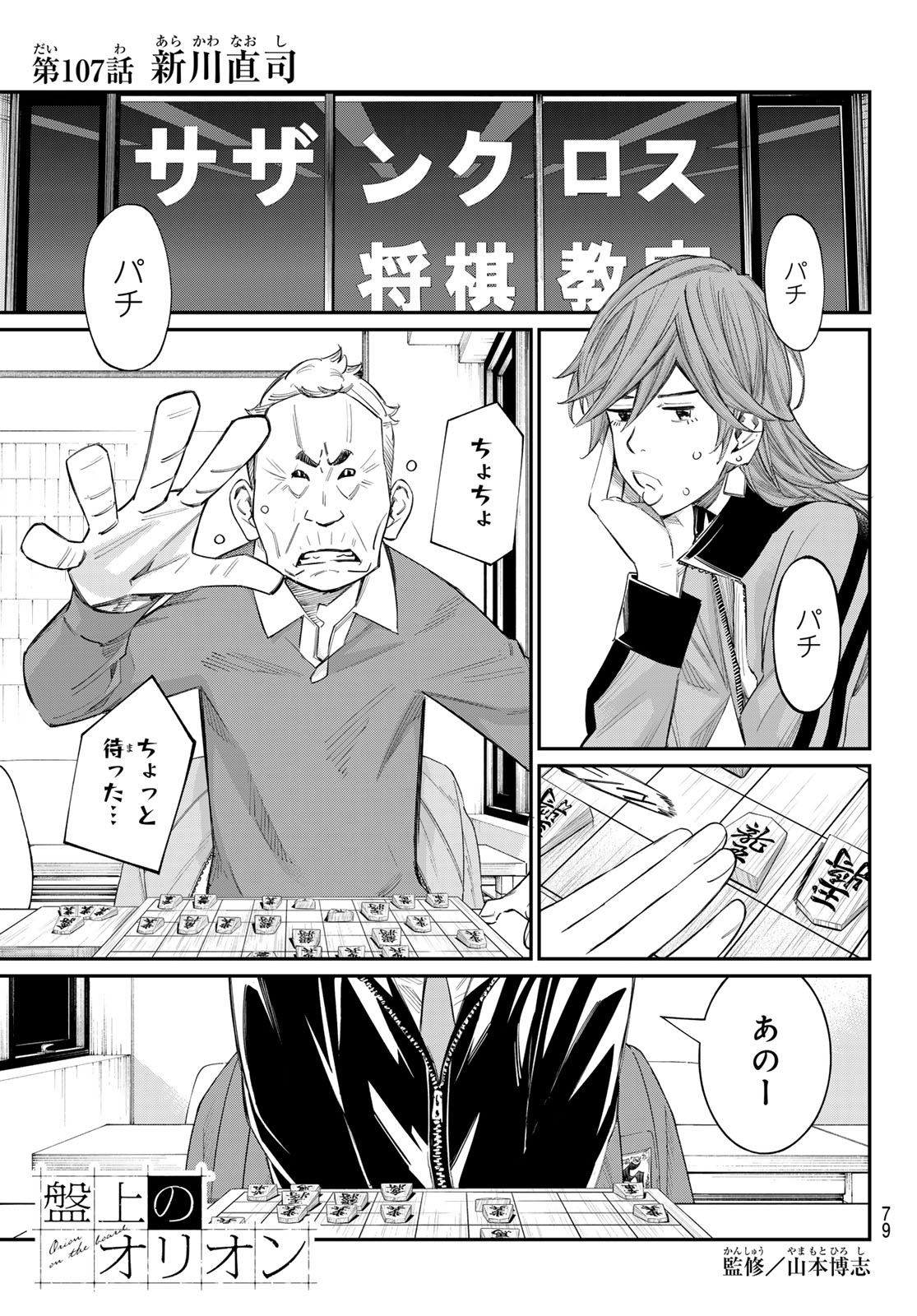 Banjou no Orion Chapter 107 1ページ