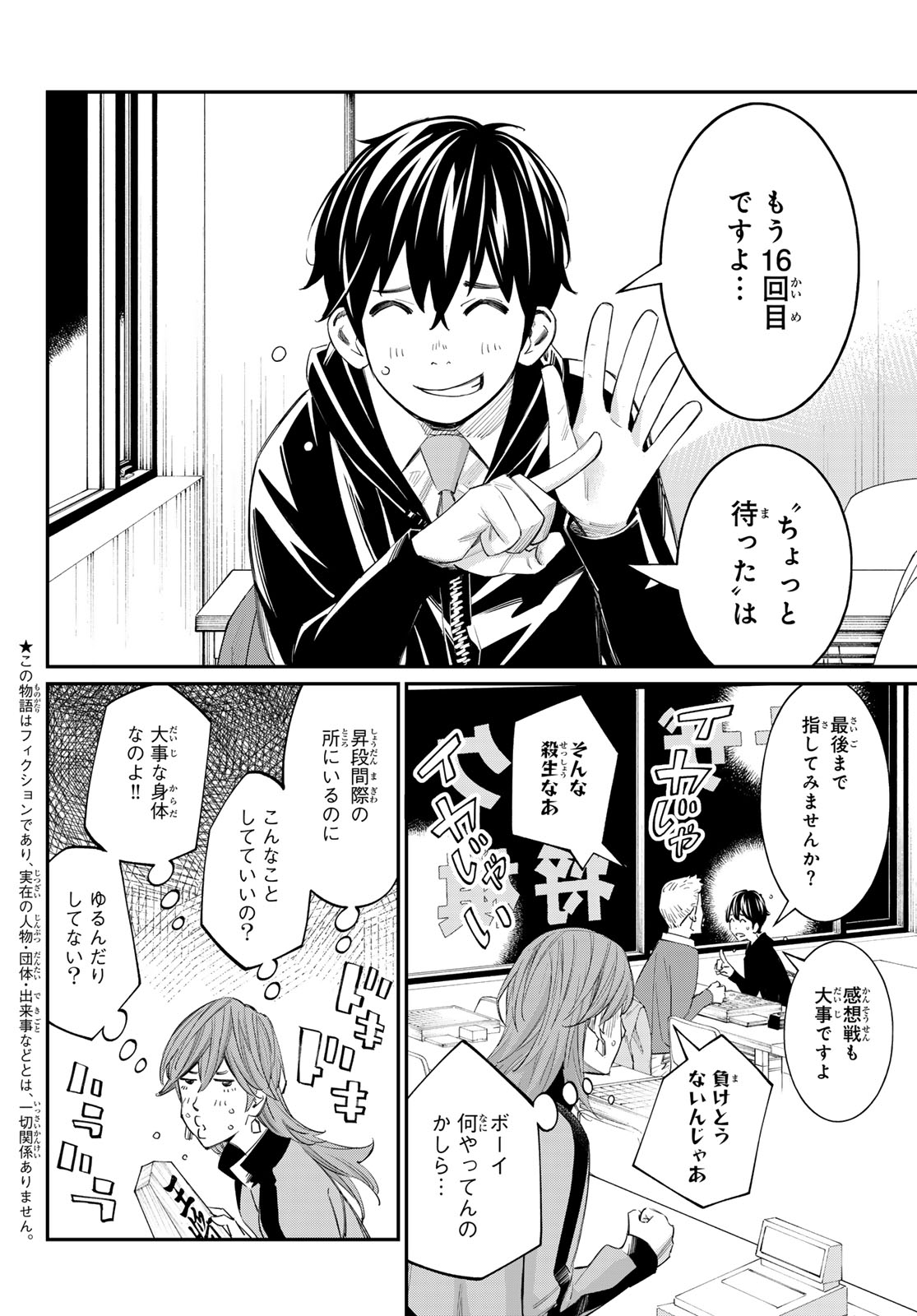 Banjou no Orion Chapter 107 2ページ