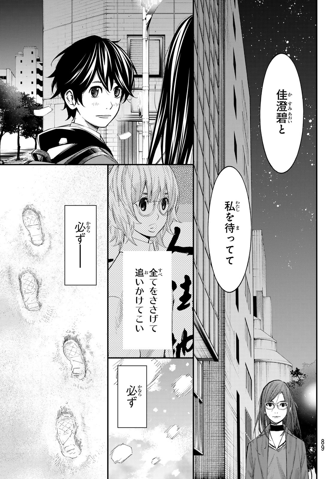 Banjou no Orion Chapter 107 11ページ