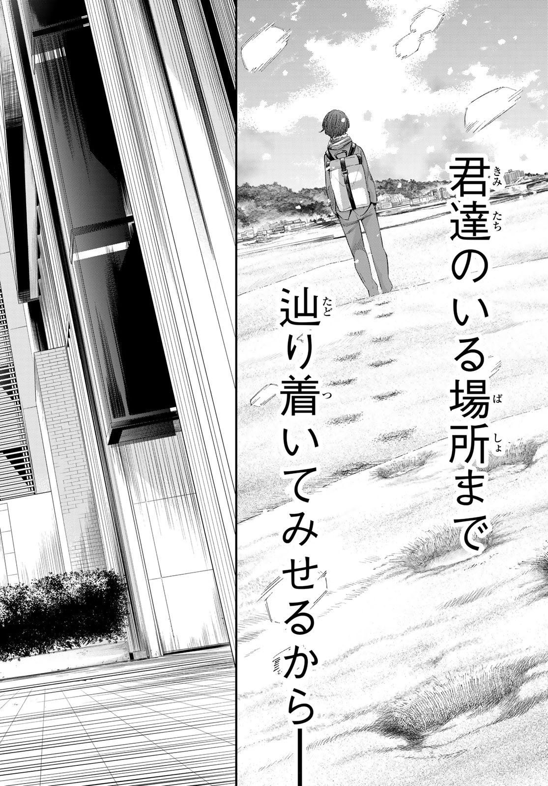Banjou no Orion Chapter 107 12ページ