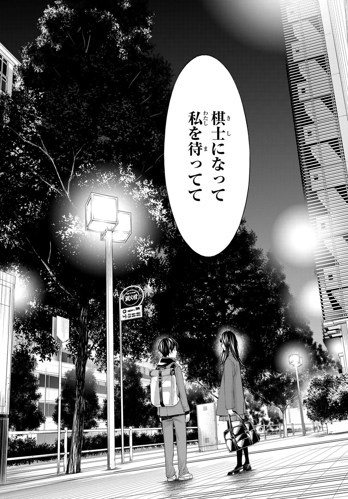Banjou no Orion Chapter 107 13ページ