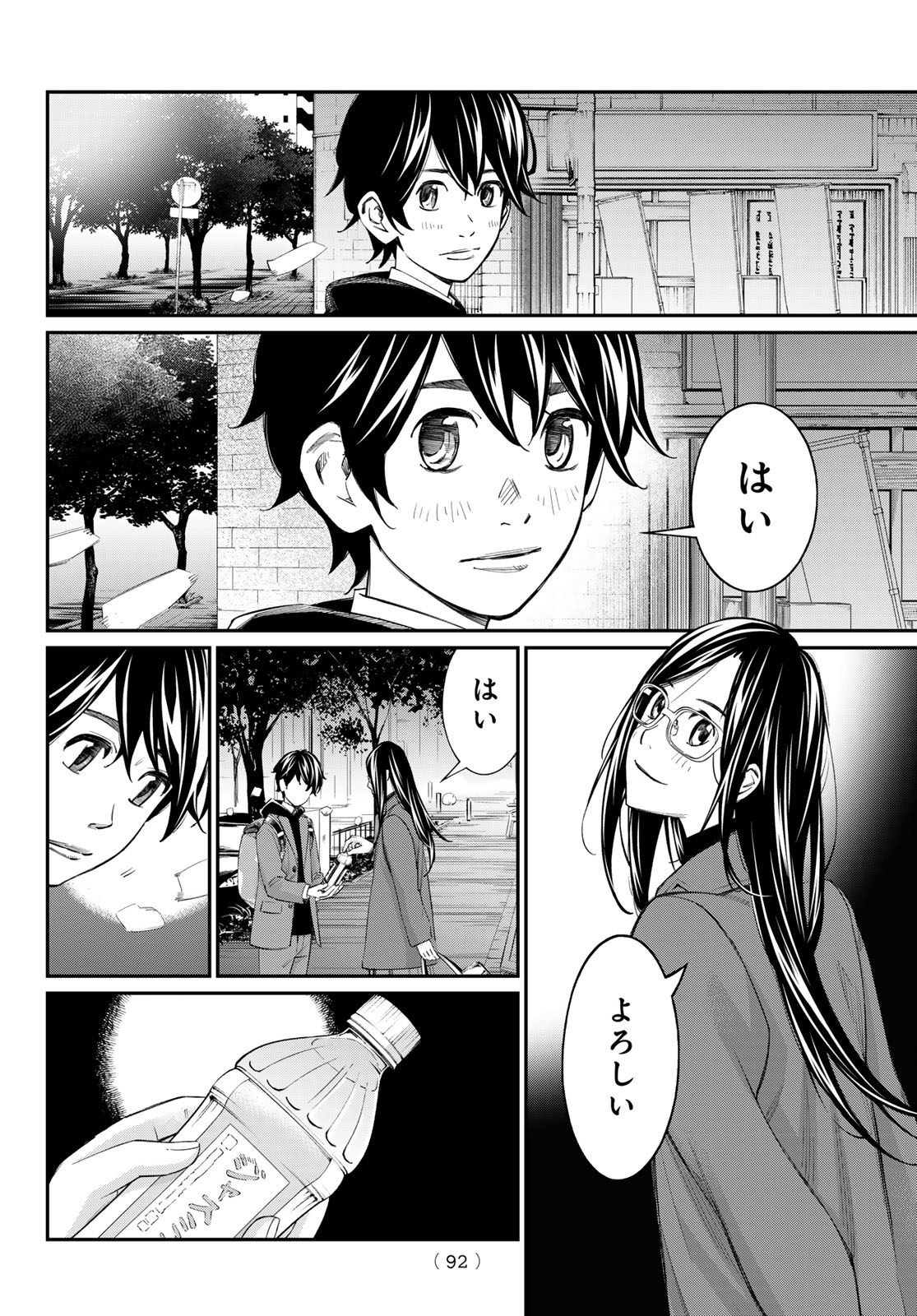 Banjou no Orion Chapter 107 14ページ