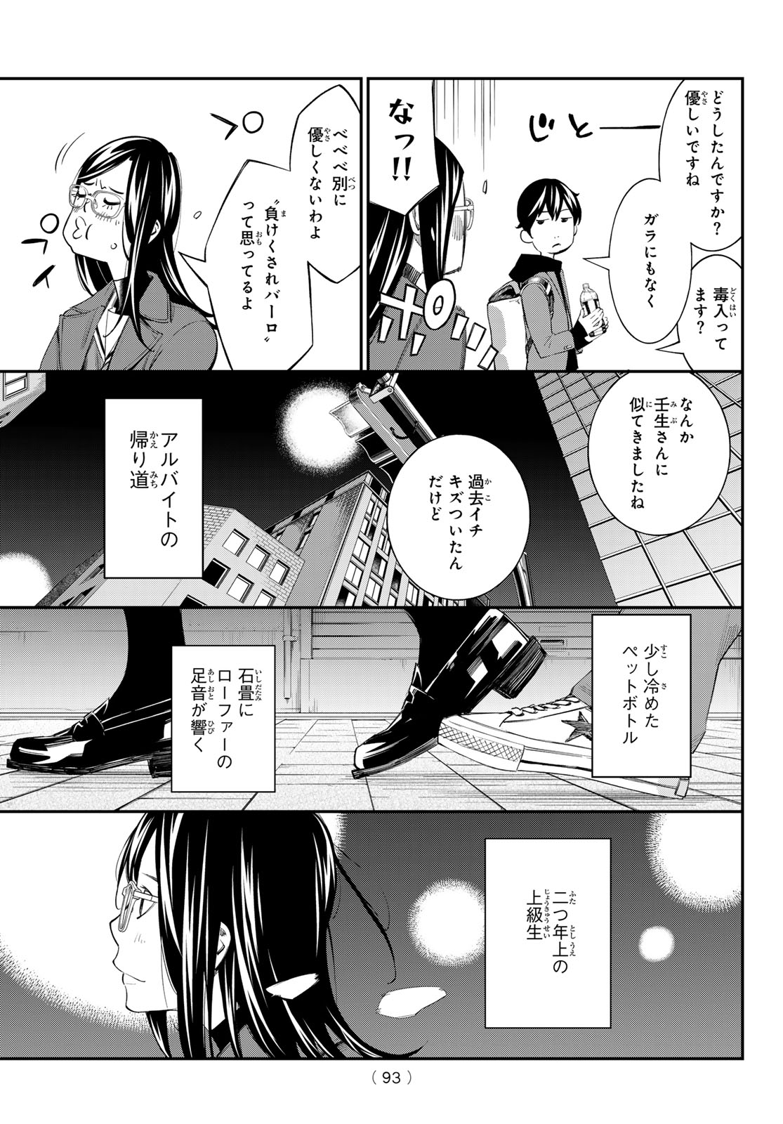 Banjou no Orion Chapter 107 15ページ
