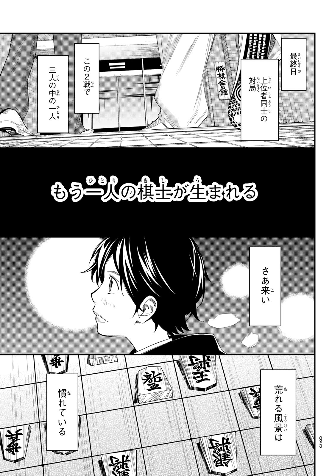 Banjou no Orion Chapter 107 17ページ