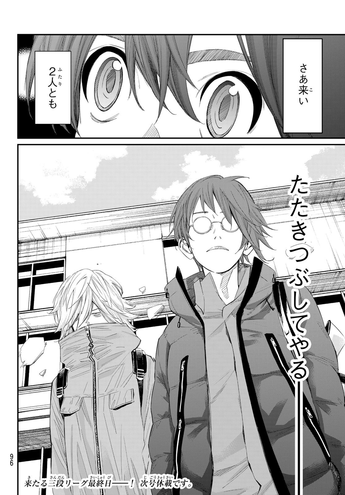 Banjou no Orion Chapter 107 18ページ