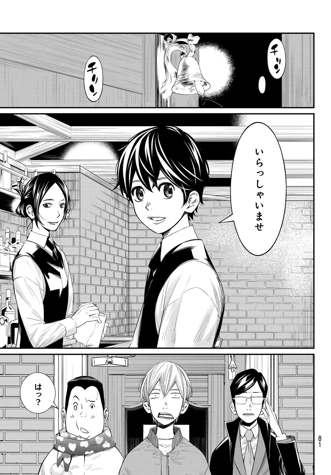 Banjou no Orion Chapter 107 3ページ