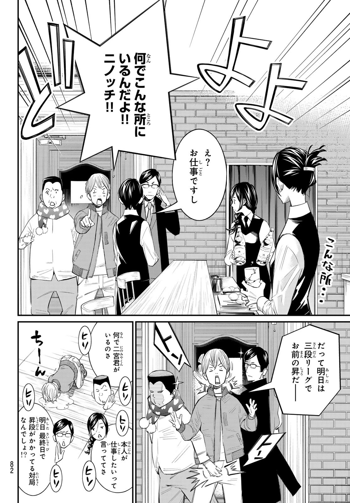 Banjou no Orion Chapter 107 4ページ