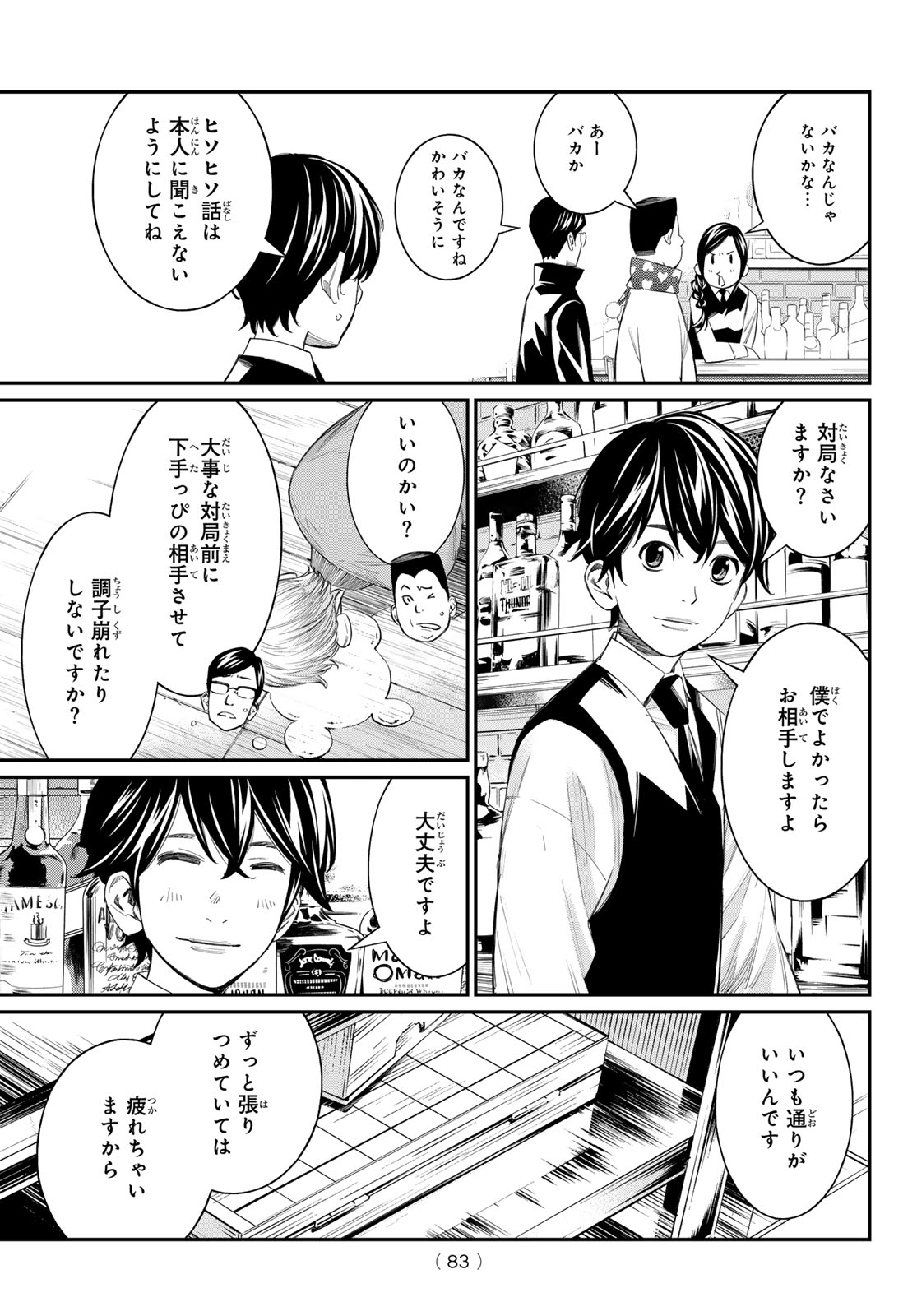 Banjou no Orion Chapter 107 5ページ