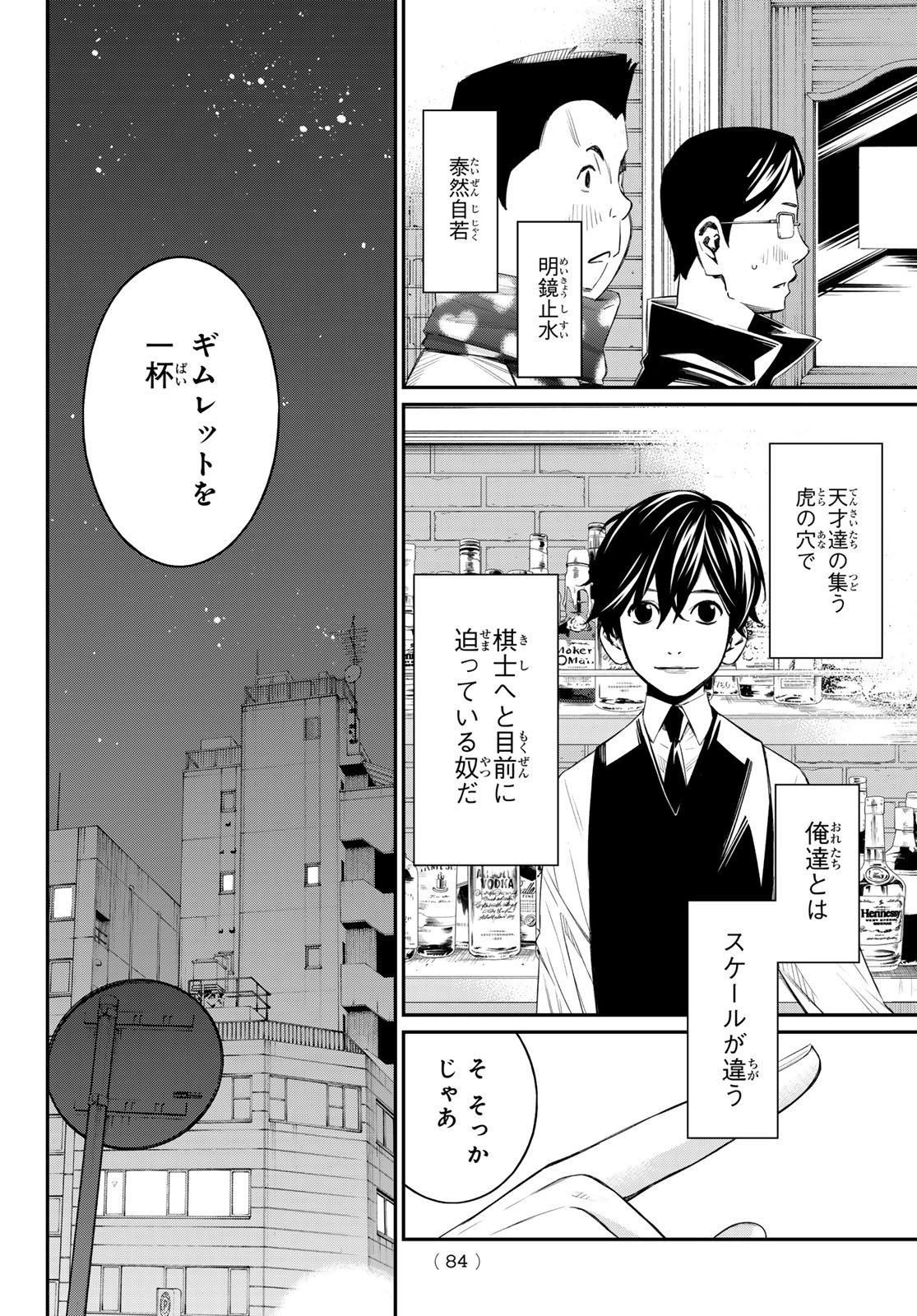 Banjou no Orion Chapter 107 6ページ