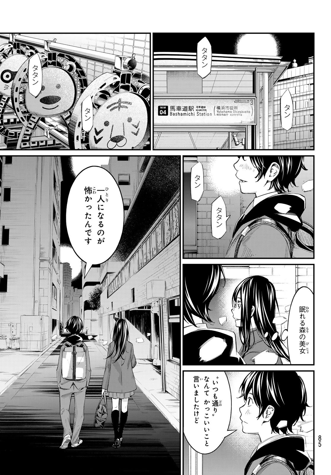 Banjou no Orion Chapter 107 7ページ