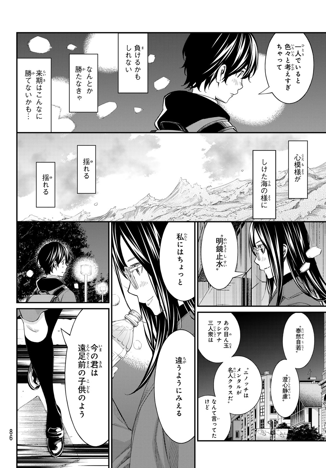 Banjou no Orion Chapter 107 8ページ