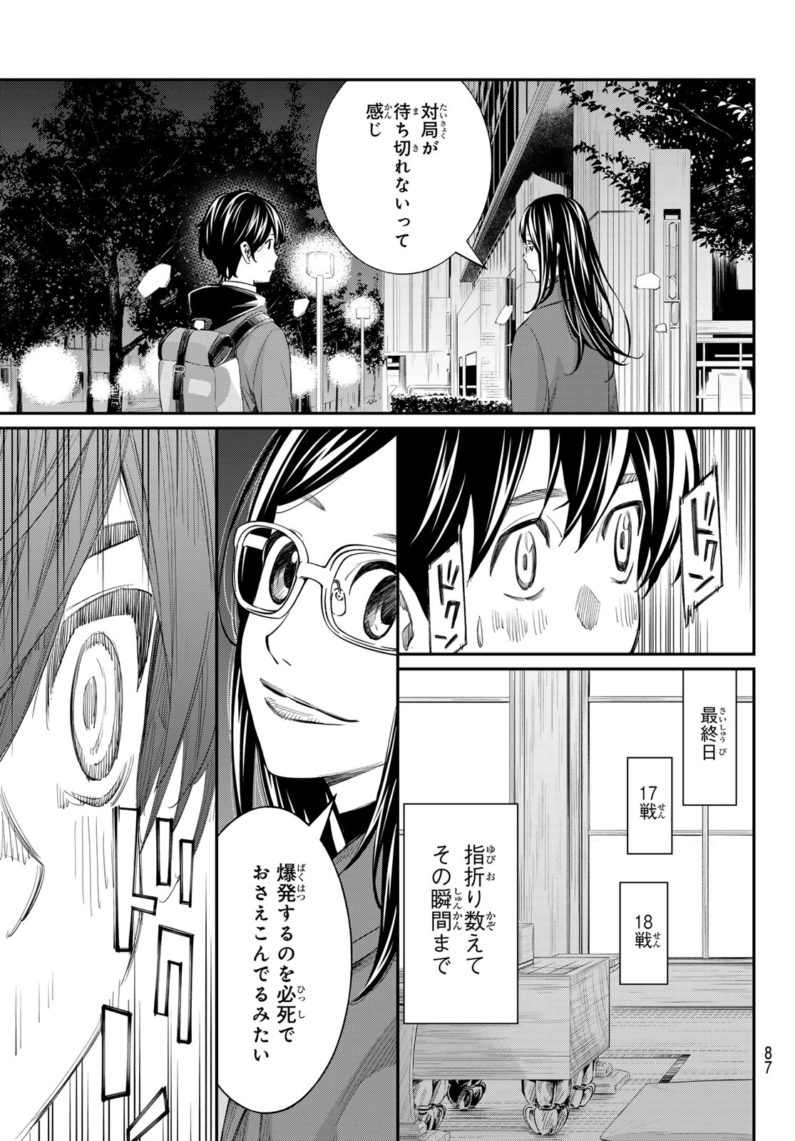Banjou no Orion Chapter 107 9ページ