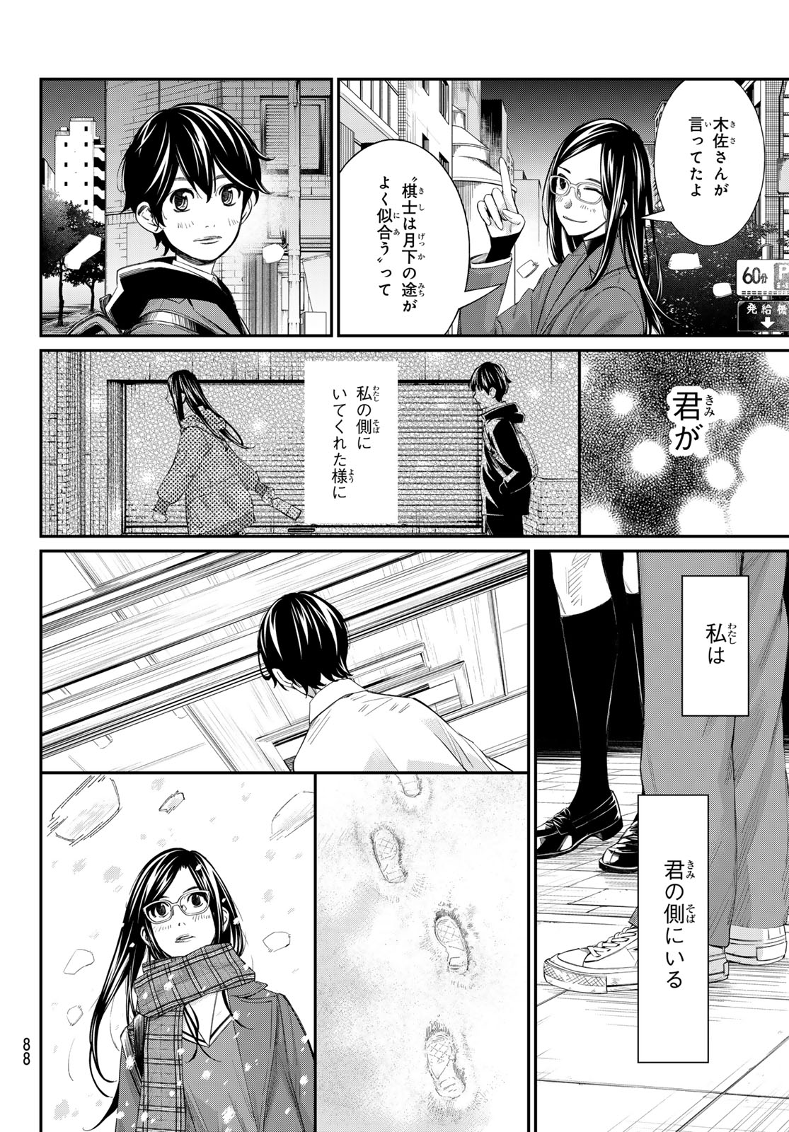 Banjou no Orion Chapter 107 10ページ
