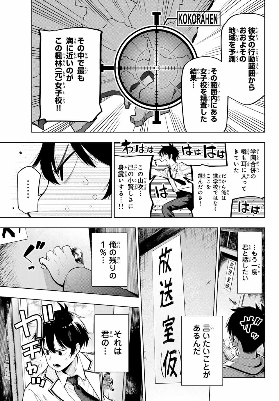 Mayonaka Heart Tune Chapter 1 22ページ
