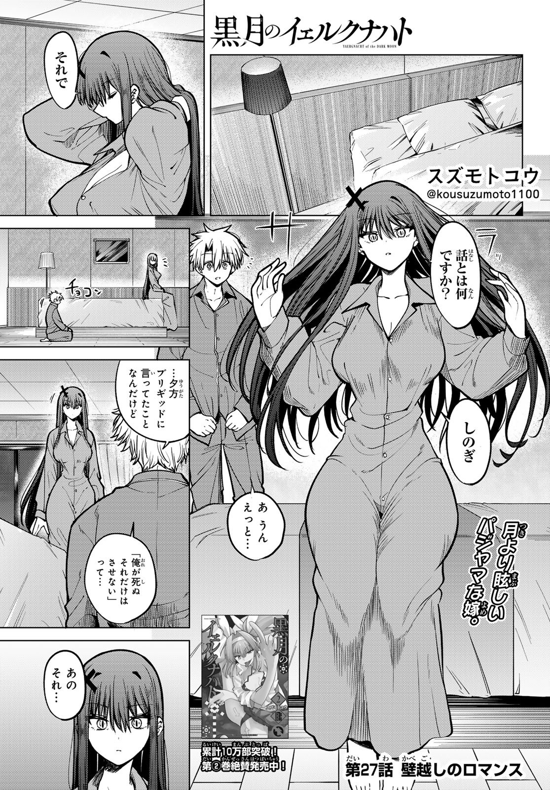 Kurotsuki no Yaergnacht Chapter 27 1ページ