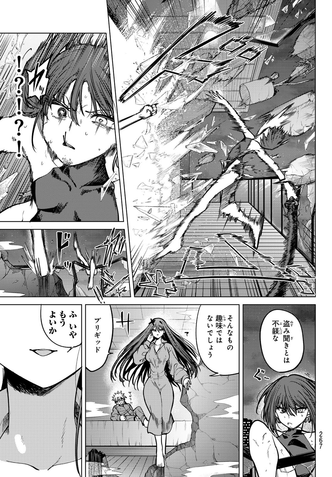 Kurotsuki no Yaergnacht Chapter 27 11ページ