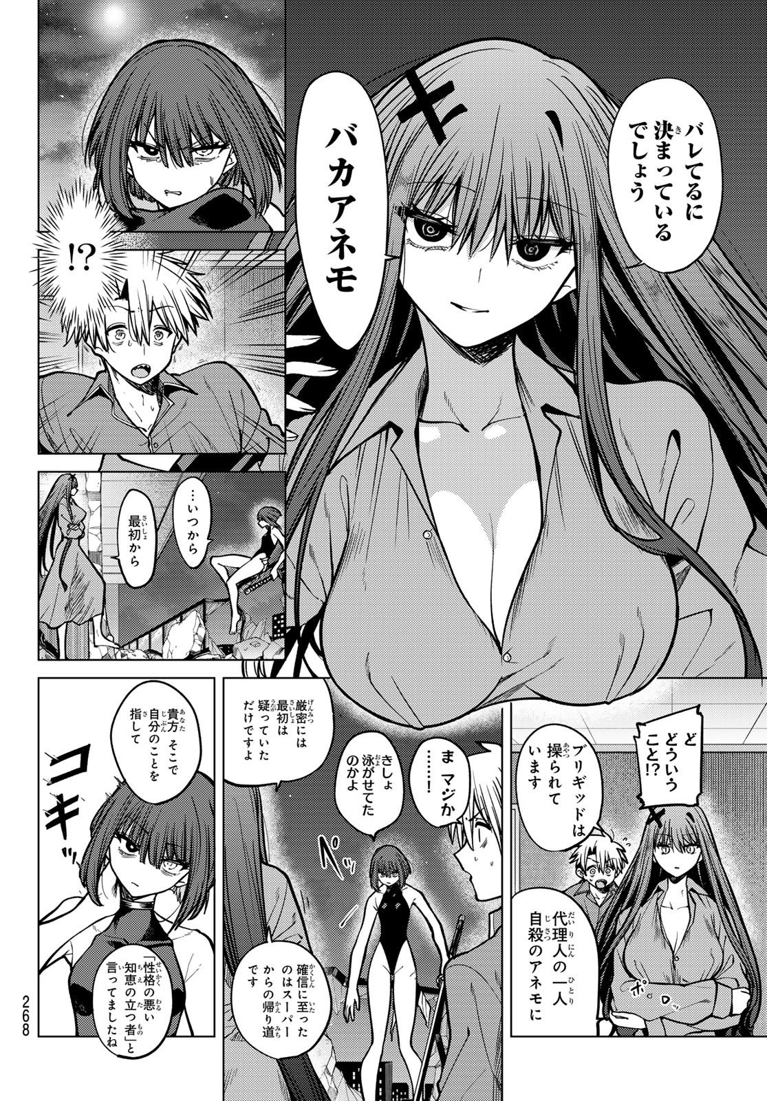Kurotsuki no Yaergnacht Chapter 27 12ページ