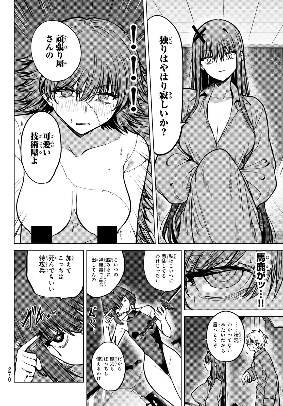 Kurotsuki no Yaergnacht Chapter 27 14ページ