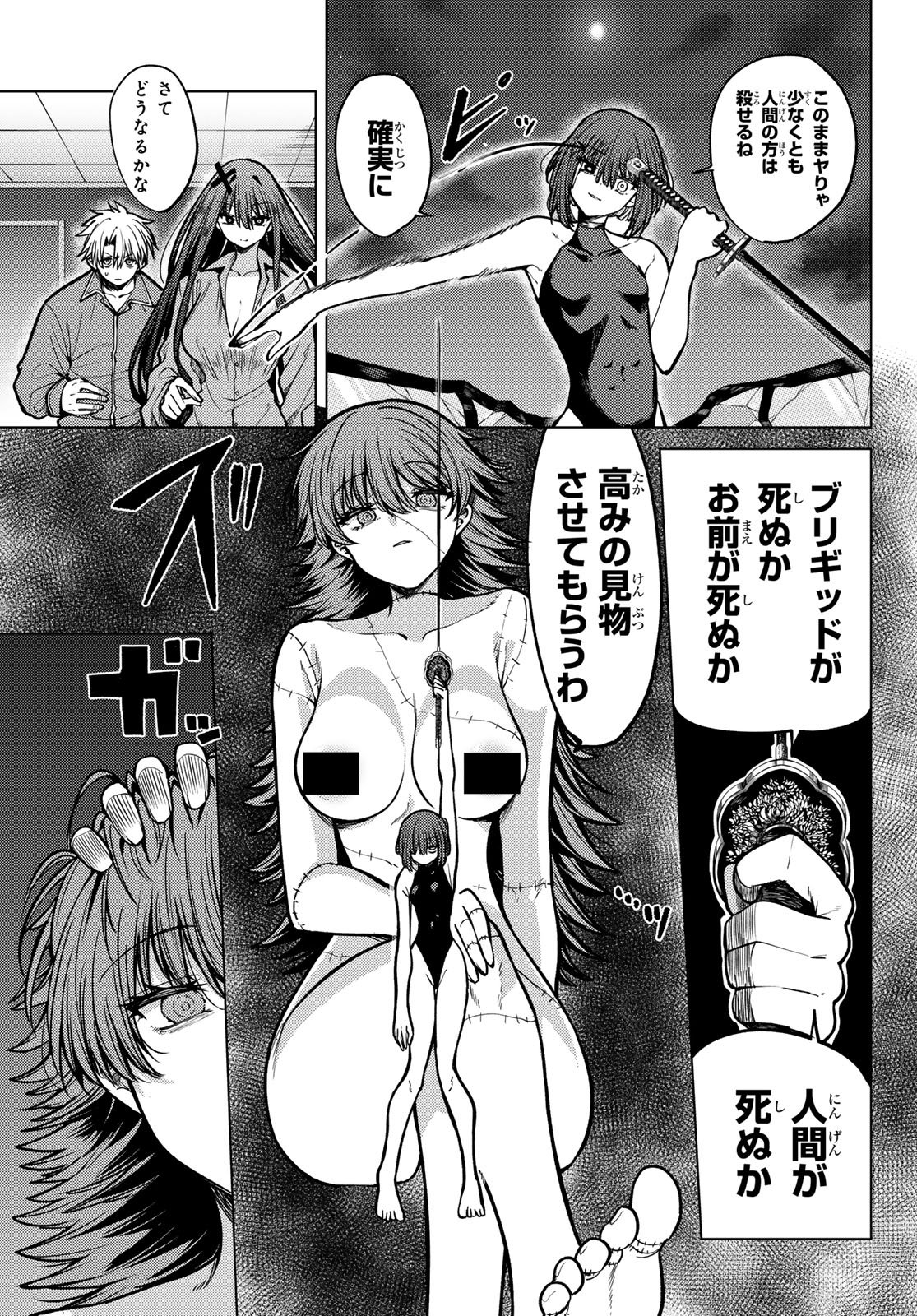 Kurotsuki no Yaergnacht Chapter 27 15ページ
