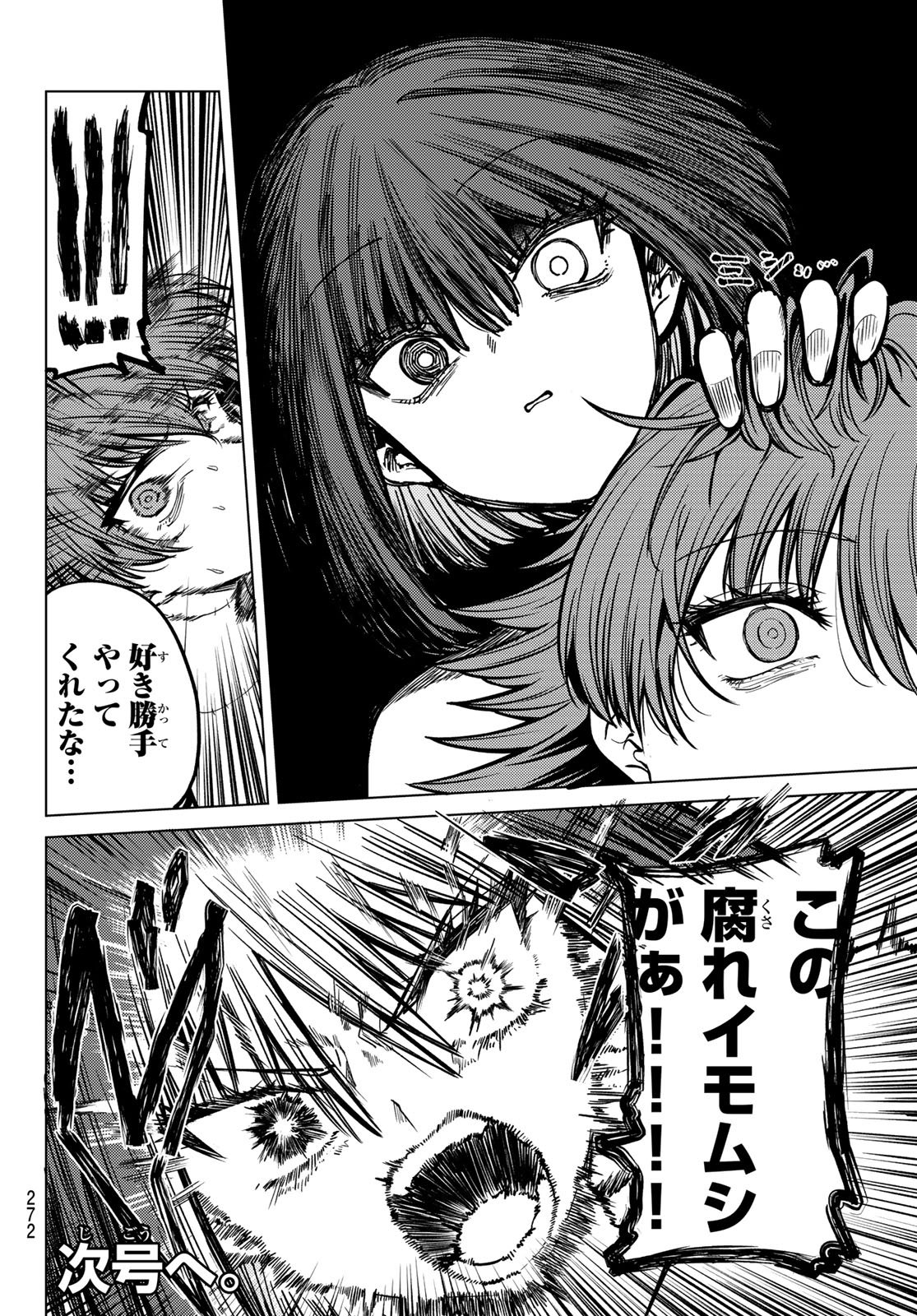 Kurotsuki no Yaergnacht Chapter 27 16ページ