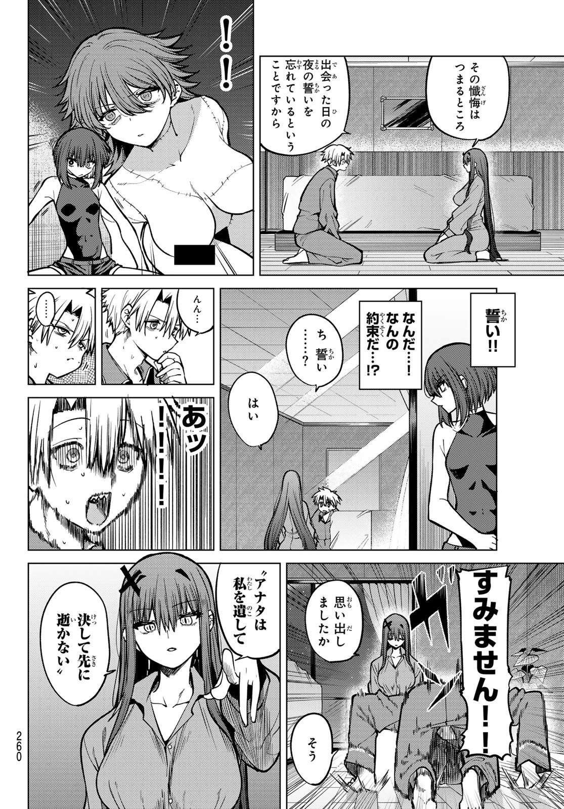 Kurotsuki no Yaergnacht Chapter 27 4ページ