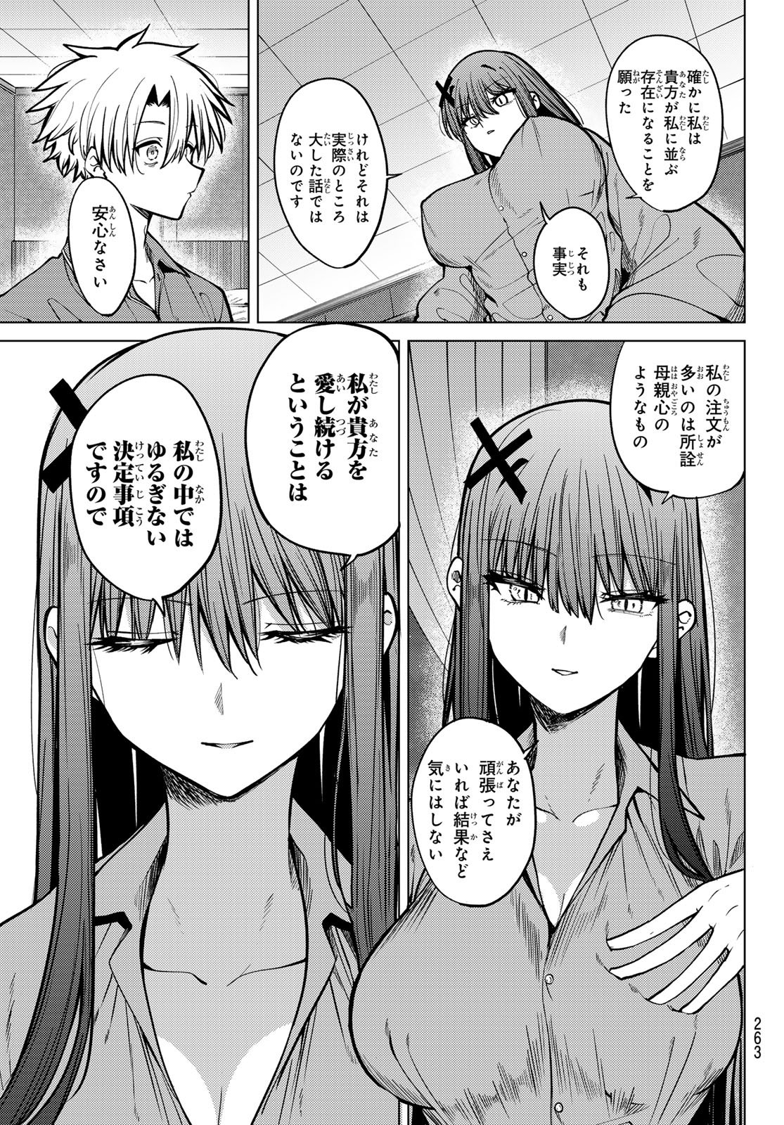 Kurotsuki no Yaergnacht Chapter 27 7ページ