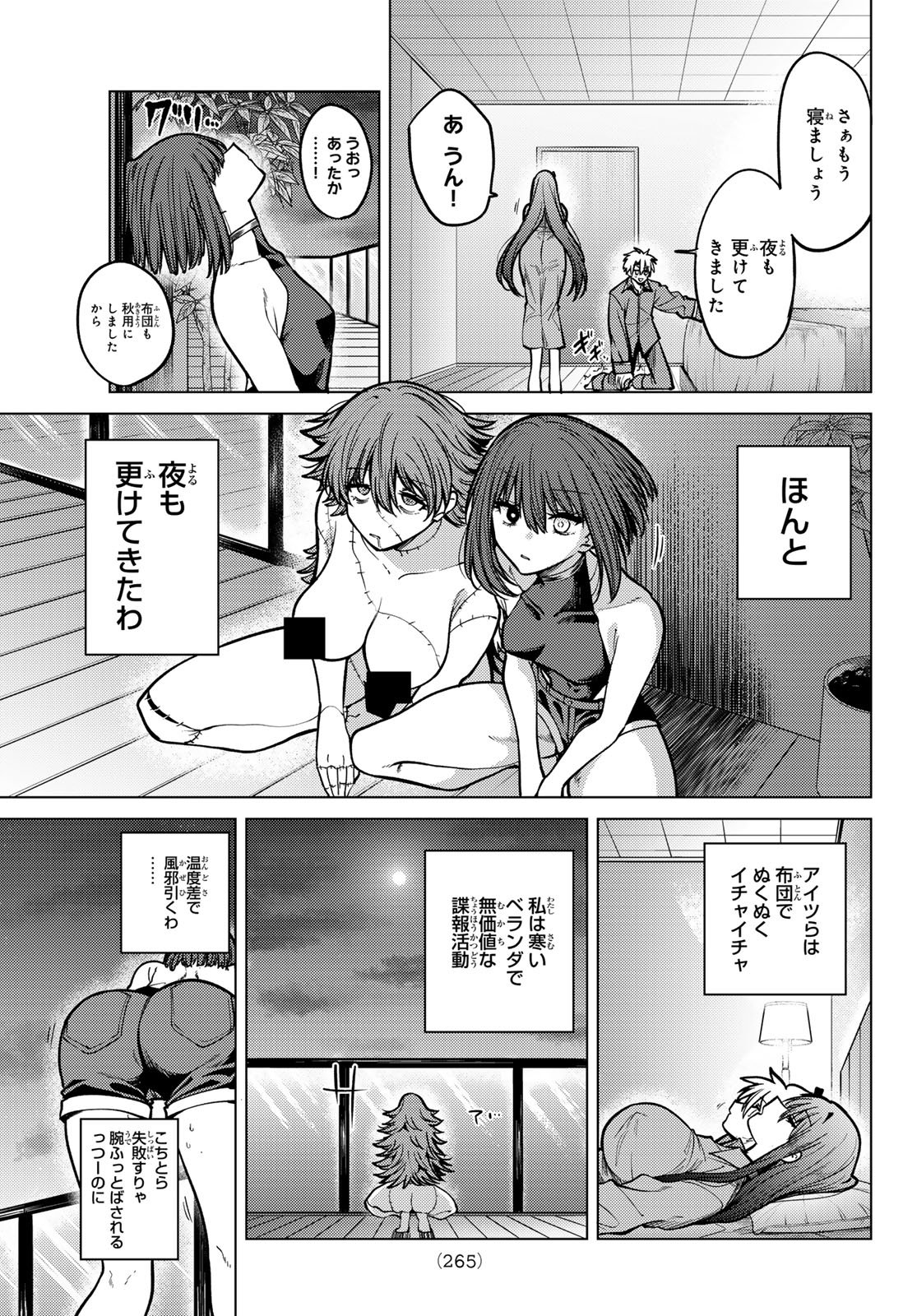 Kurotsuki no Yaergnacht Chapter 27 9ページ