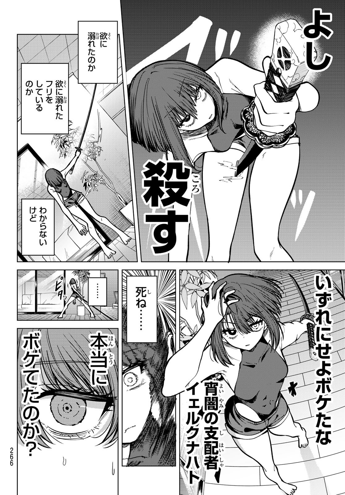 Kurotsuki no Yaergnacht Chapter 27 10ページ