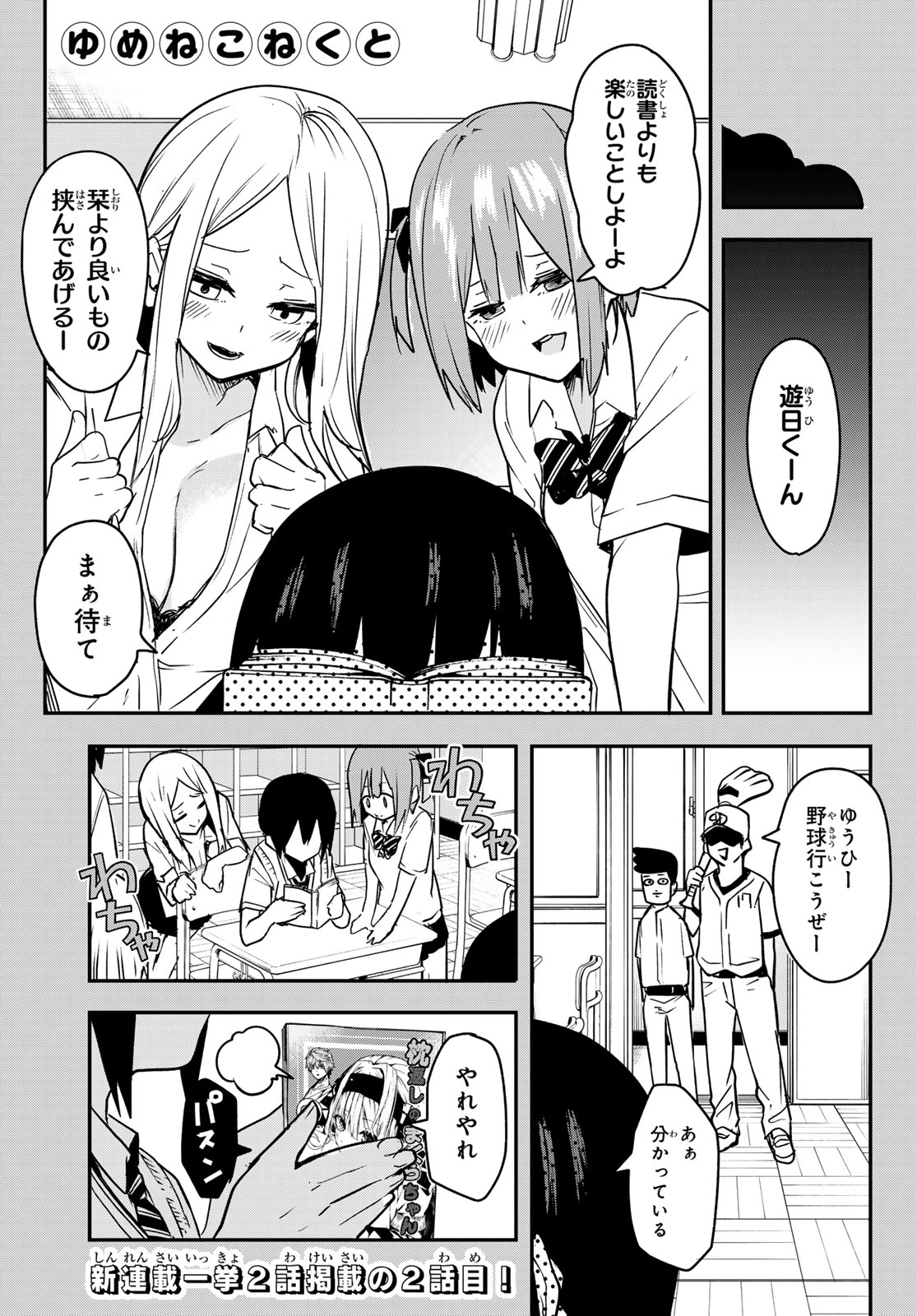 Yumene Connect Chapter 2 1ページ