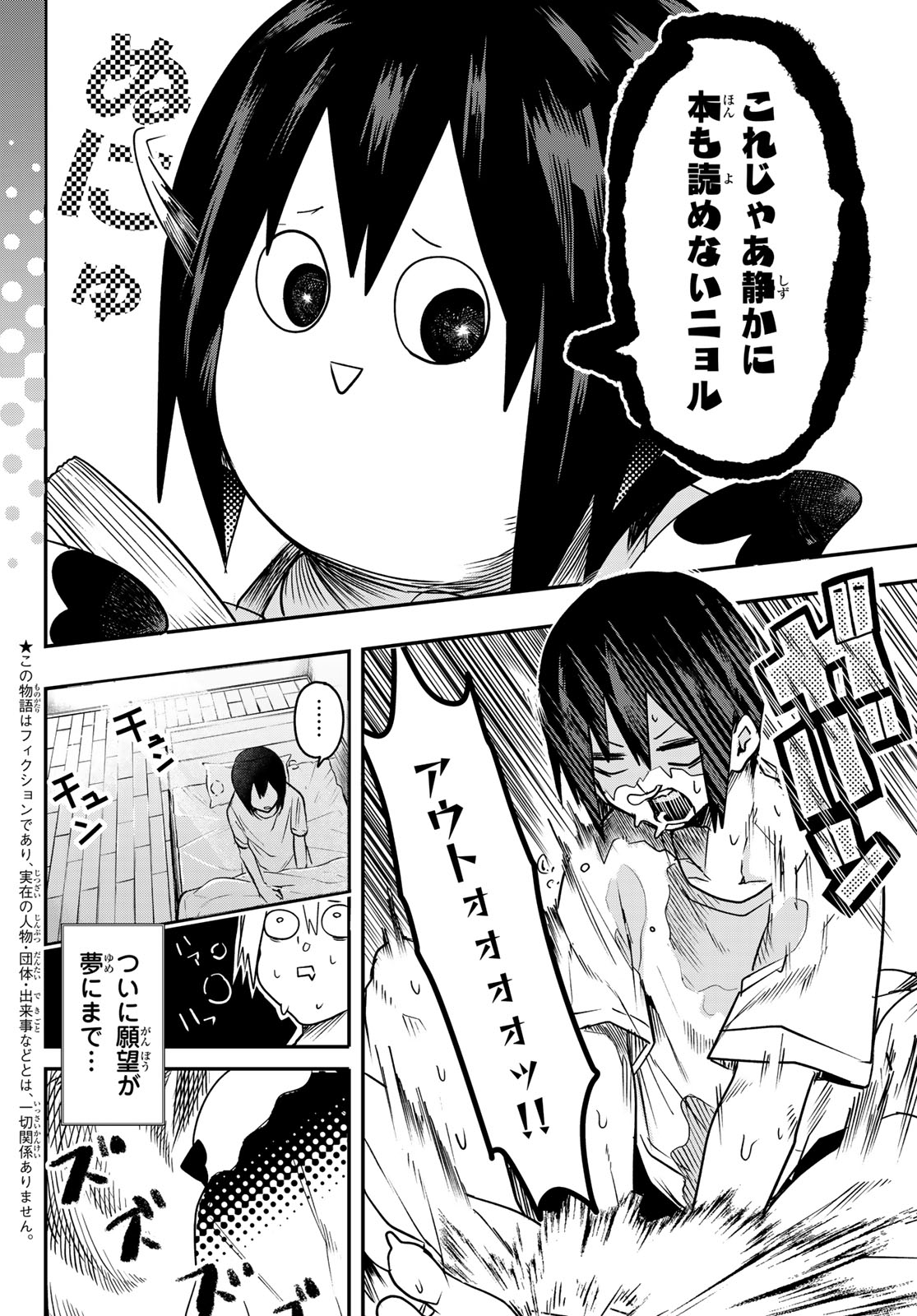 Yumene Connect Chapter 2 2ページ