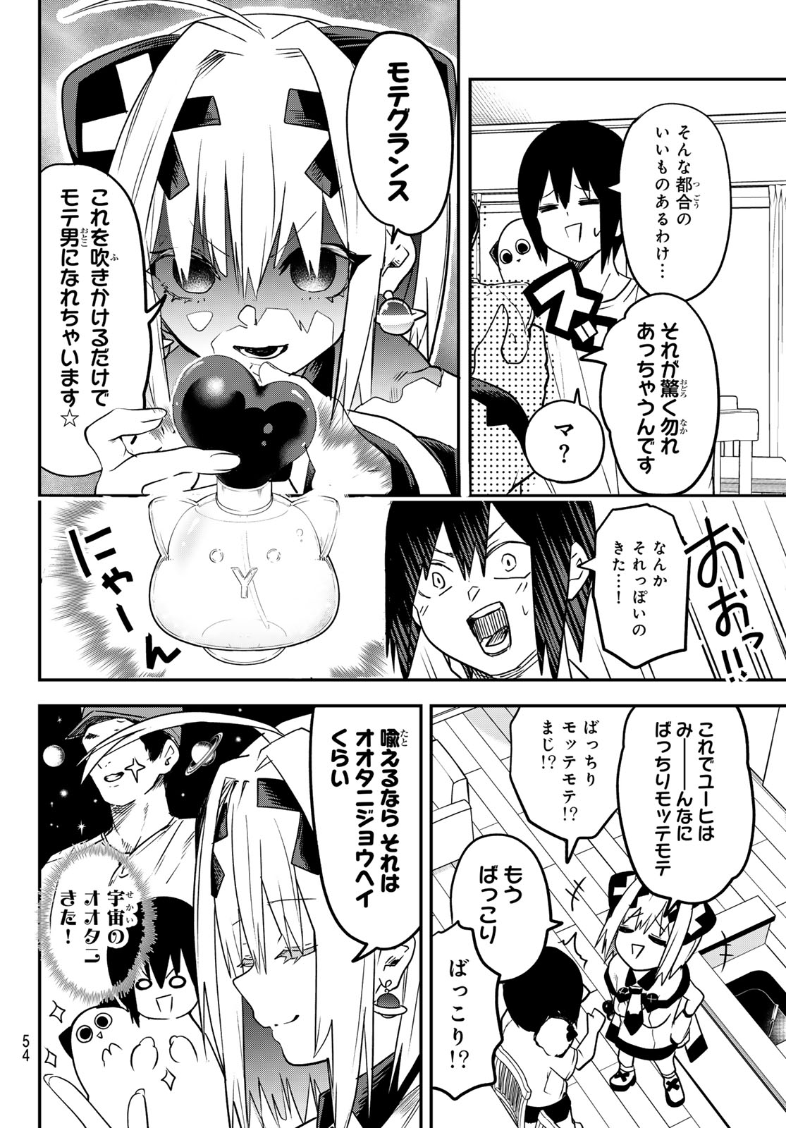 Yumene Connect Chapter 2 12ページ