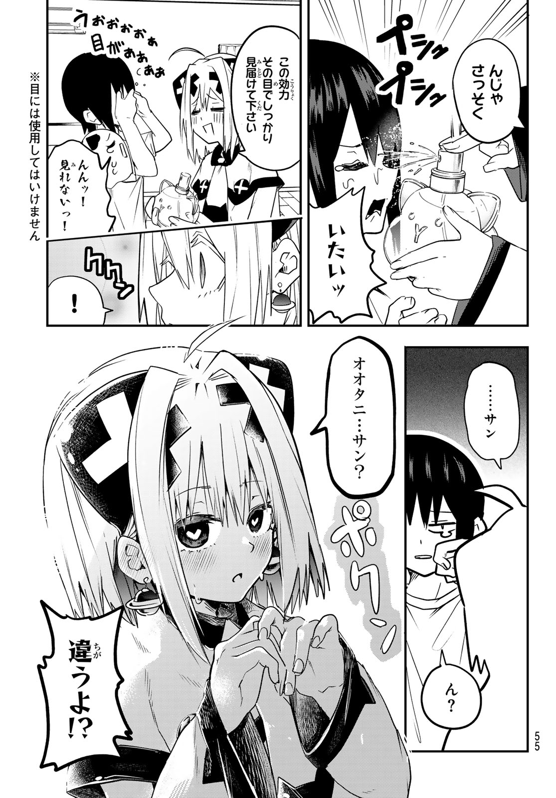 Yumene Connect Chapter 2 13ページ