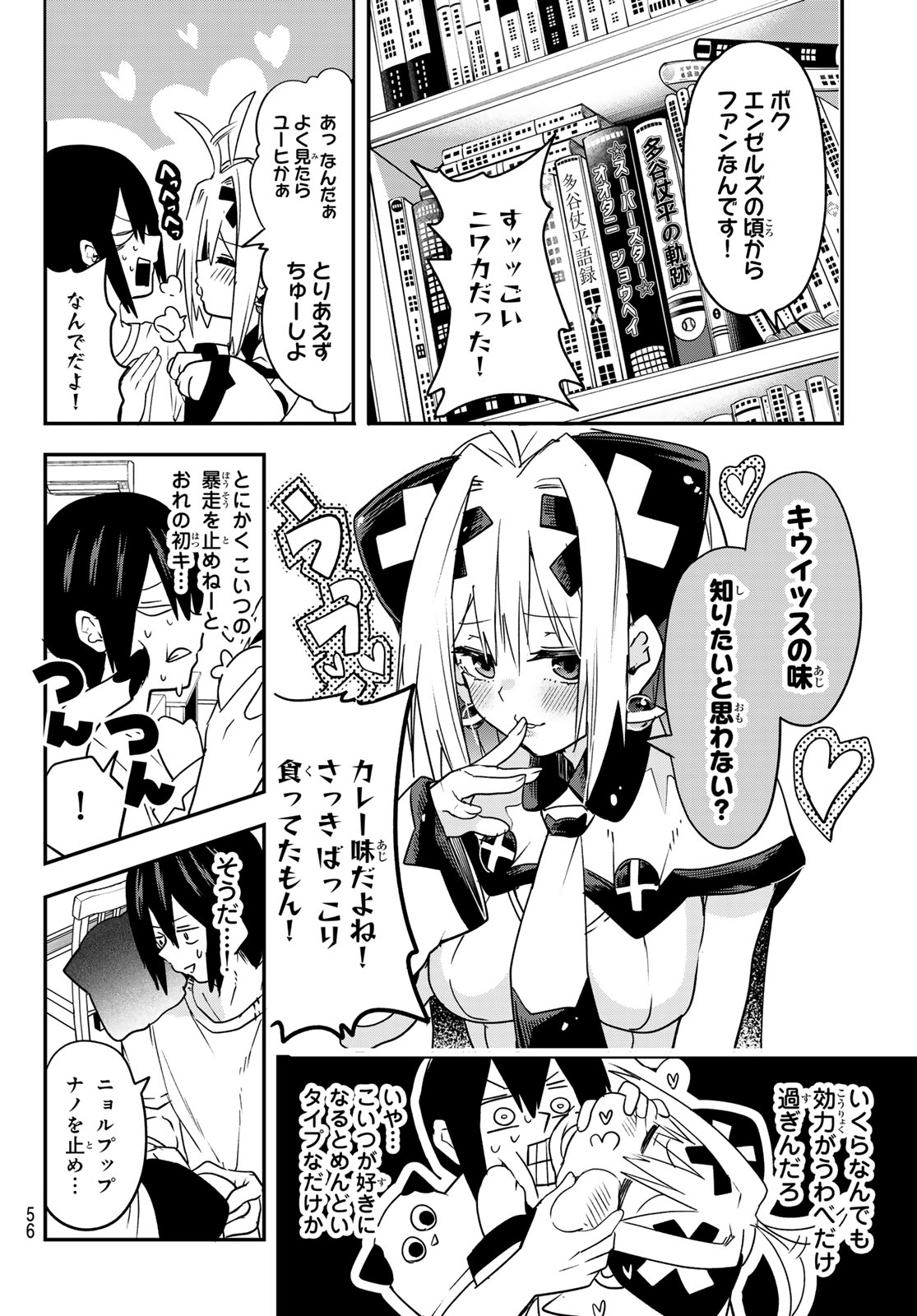 Yumene Connect Chapter 2 14ページ