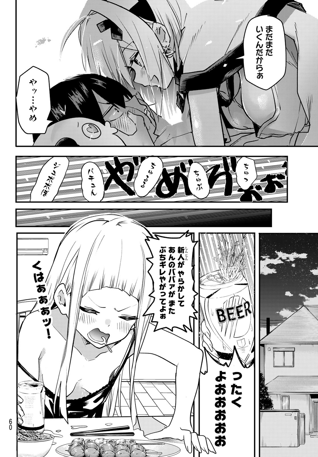 Yumene Connect Chapter 2 18ページ
