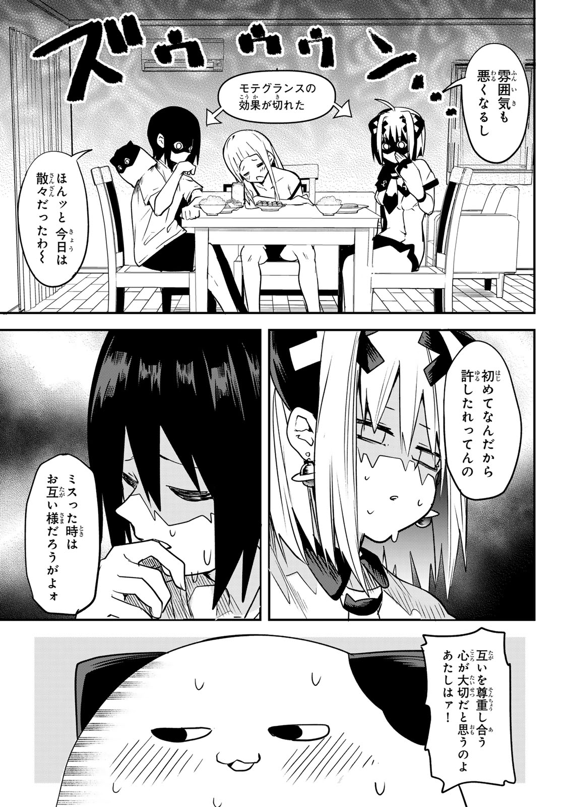 Yumene Connect Chapter 2 19ページ