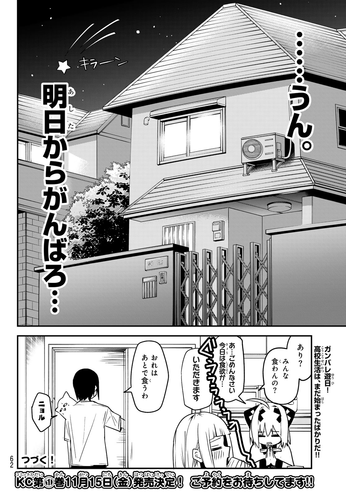 Yumene Connect Chapter 2 20ページ